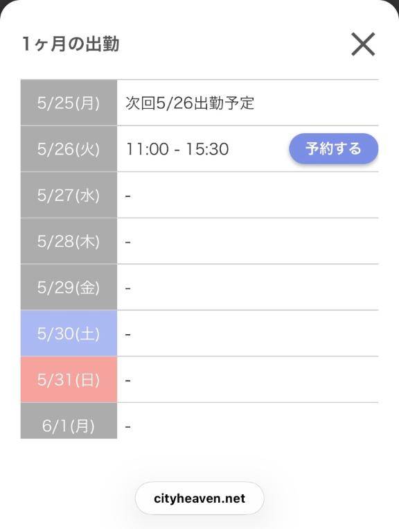 出勤予定??