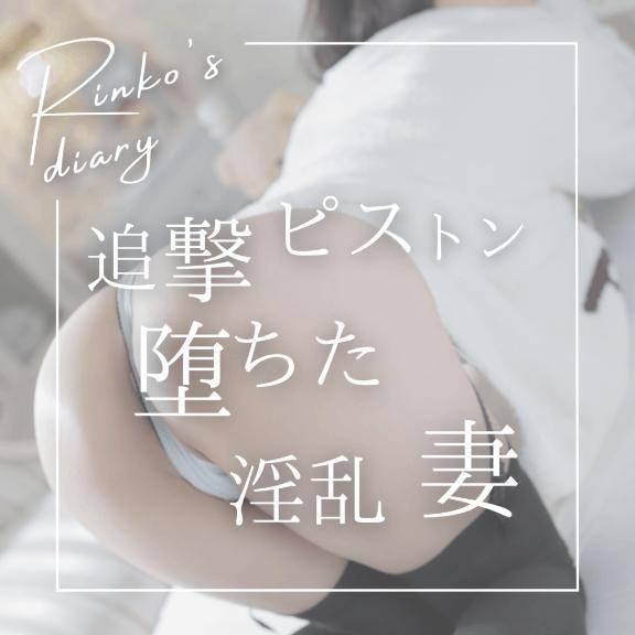 そのまま腰まで動かし…