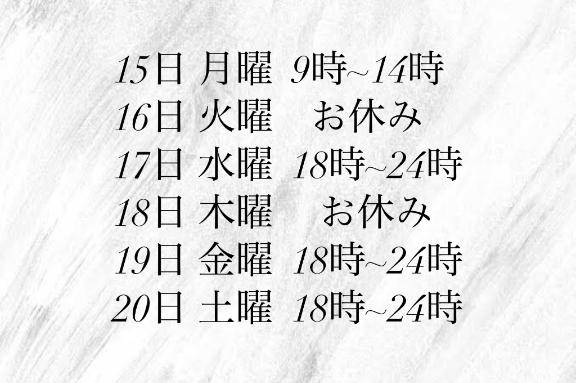 出勤予定??????