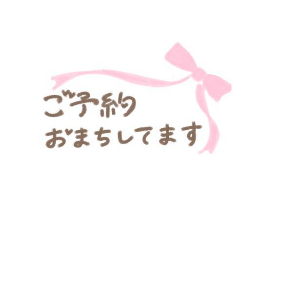 事前予約……/////