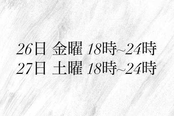 出勤予定?