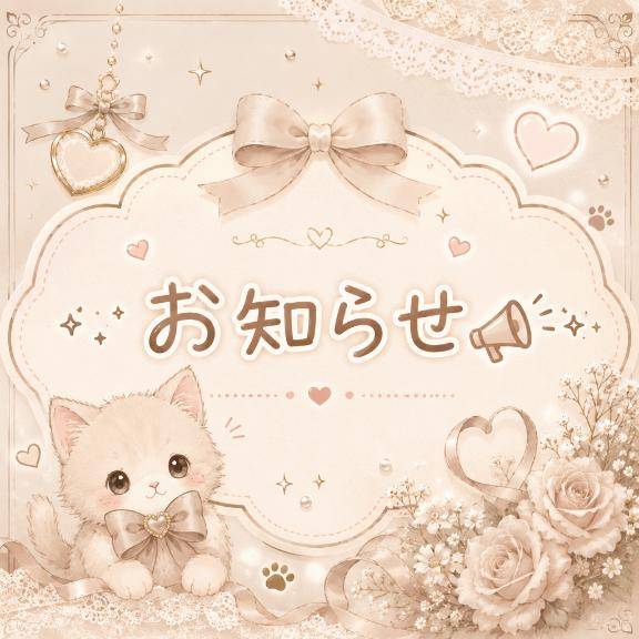 お待たせしました?