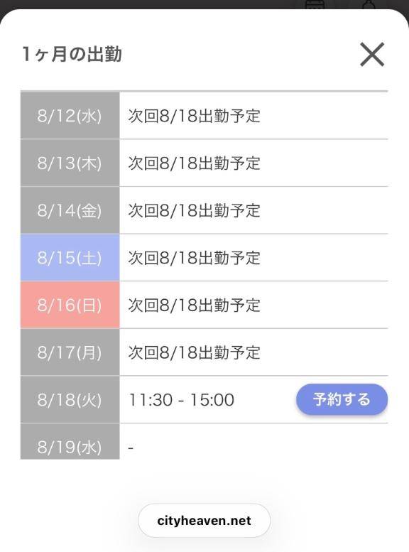 ?８月の出勤?