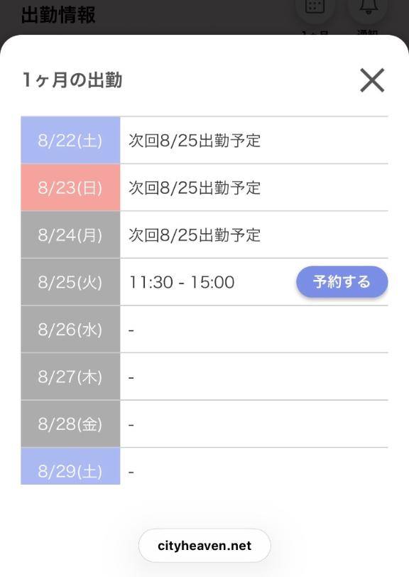 ??８月の出勤?