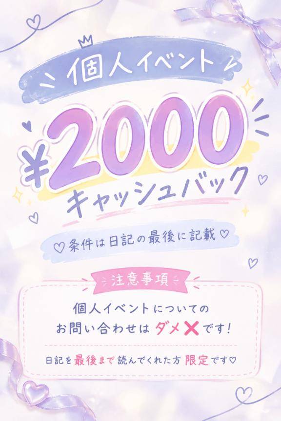 個人イベント開催中です?