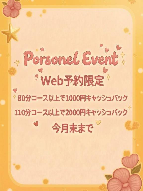 個人イベント??