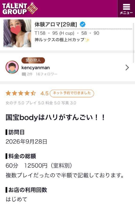 【お礼写メ日記】