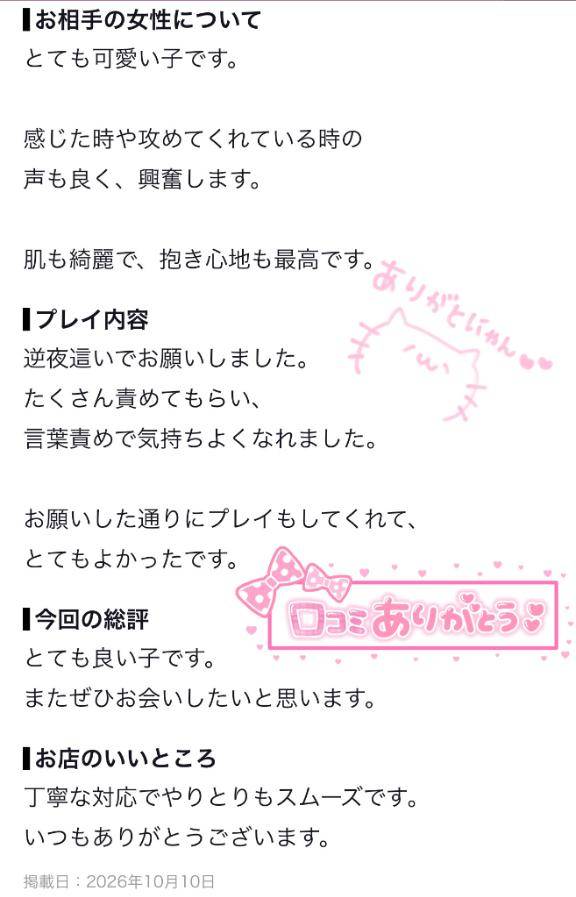 口コミありがとう??