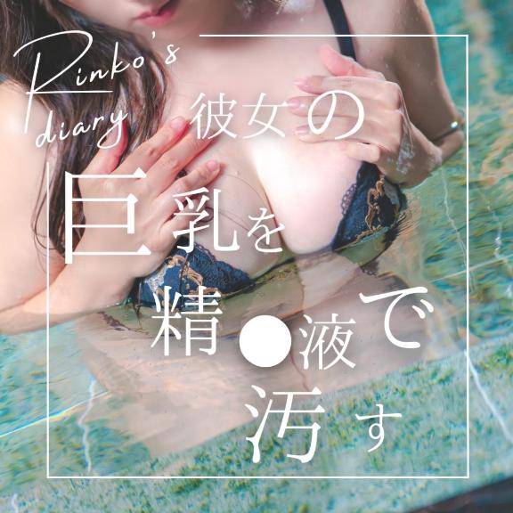 そのまま●●で耳レ●プ