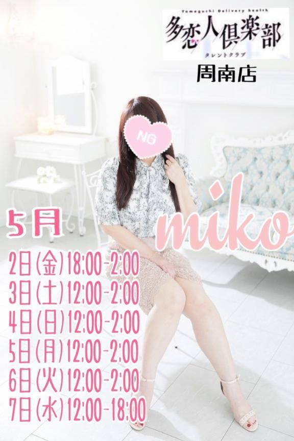 明日から?