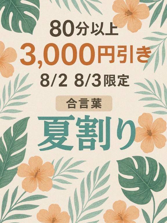 お得な…?