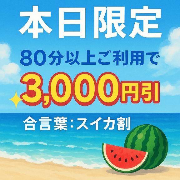 ?イベント?今日限定?