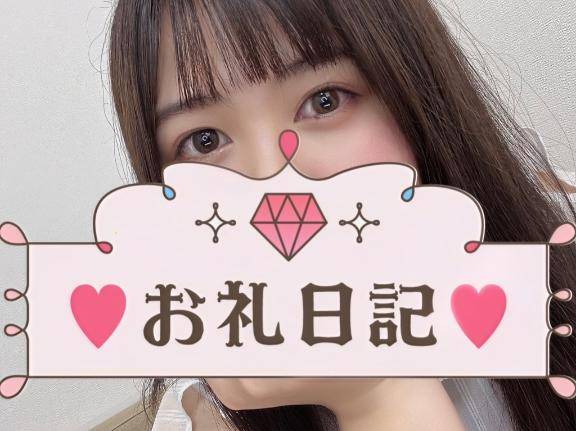 お礼?58