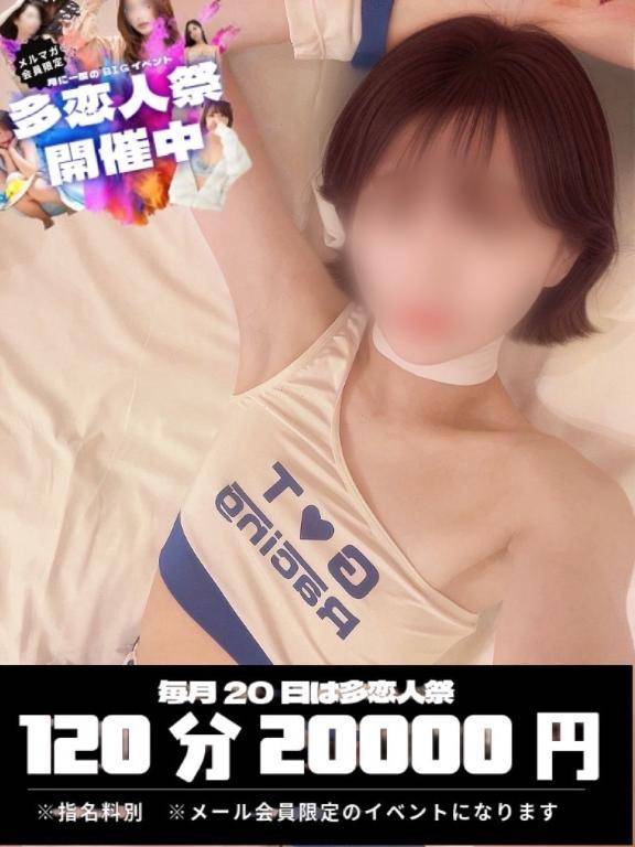 ??【期間限定】１２０分２万円??