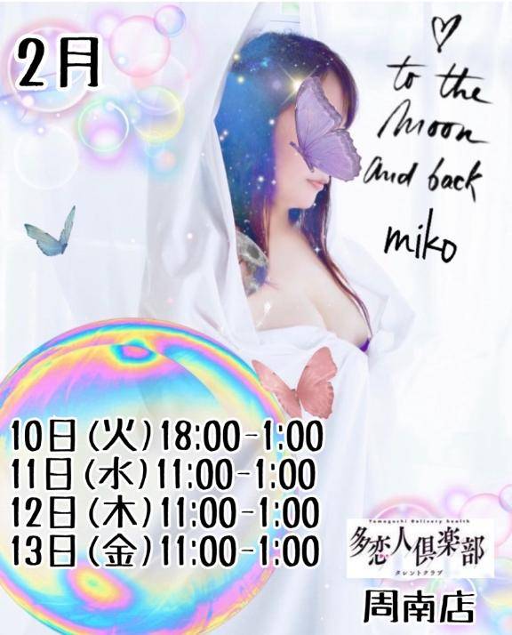 周南１０日から??