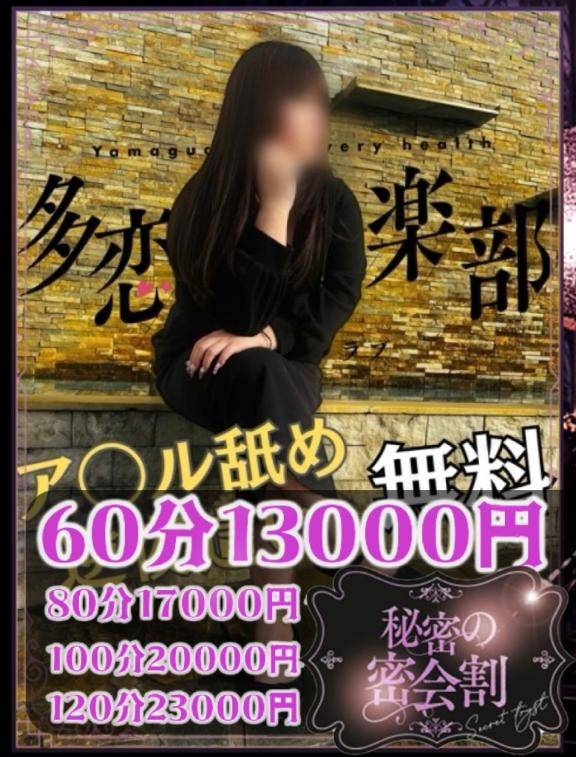 山口県 デリヘル 多恋人倶楽部周南店 ゆきみ