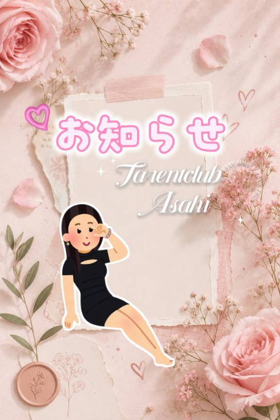 ?お知らせ?