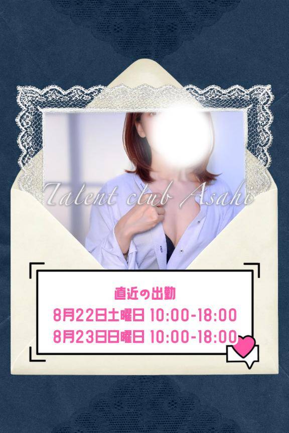 ?直近の出勤?