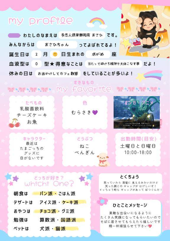 【自己紹介】いっくよー