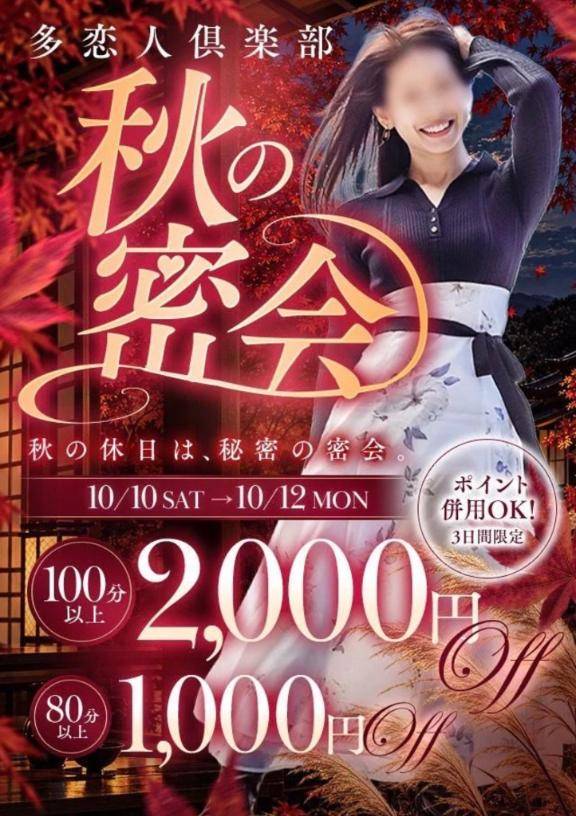 2000円OFFイベント最終日?