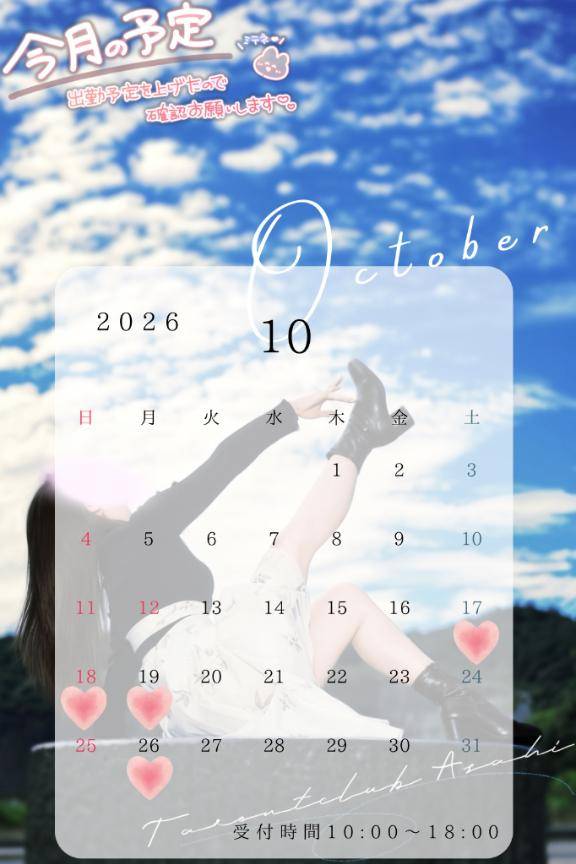 次の出勤は土曜日です?