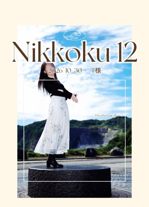 日国12?T様