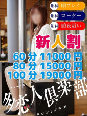ななみ（多恋人倶楽部周南店）