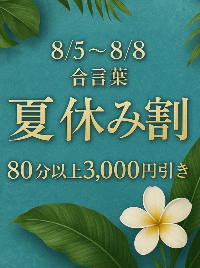 なつき