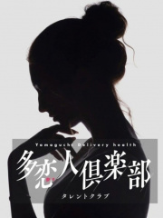 多恋人倶楽部周南店