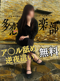 山口県 デリヘル 多恋人倶楽部周南店 ゆきみ