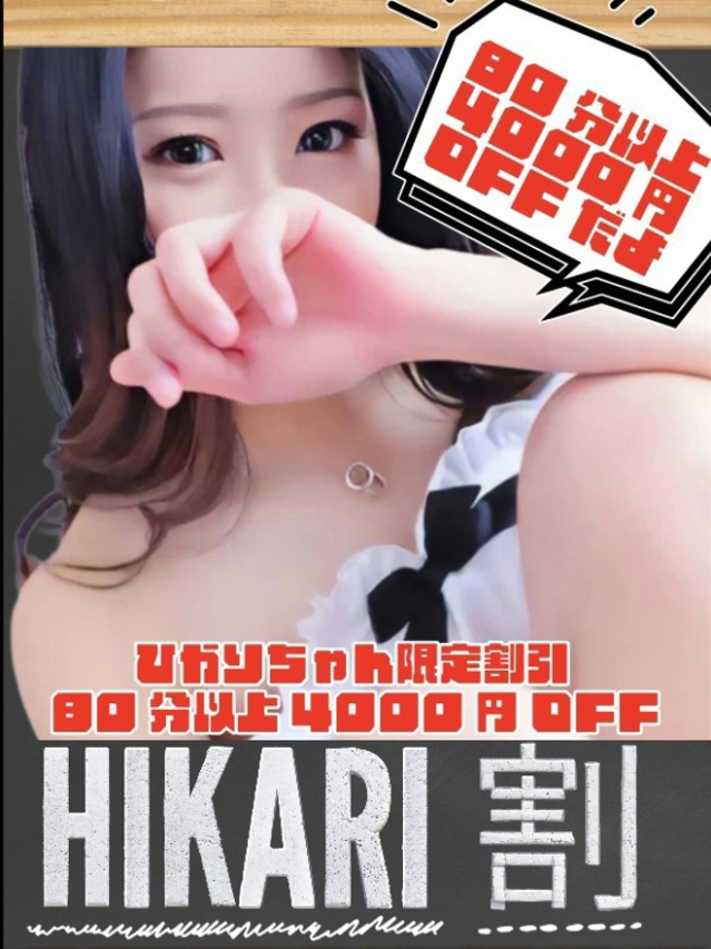 ひかり