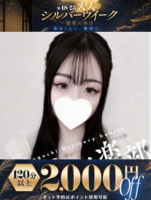 こはる（多恋人倶楽部　周南）