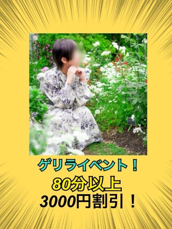 お得になるみたいですよ？