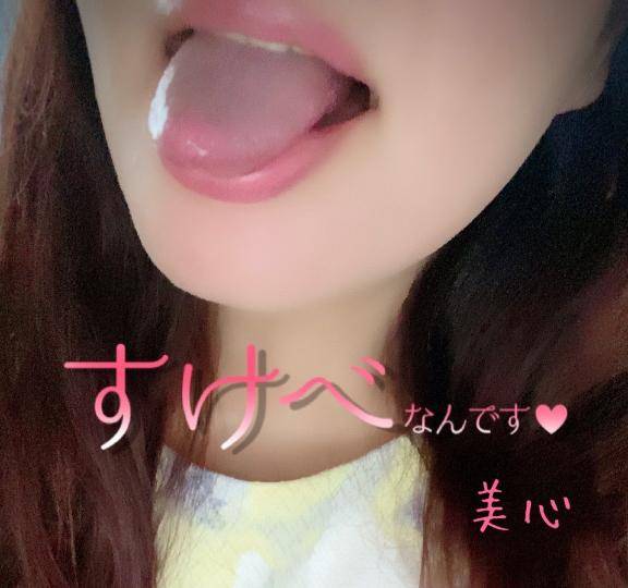 今日の美心