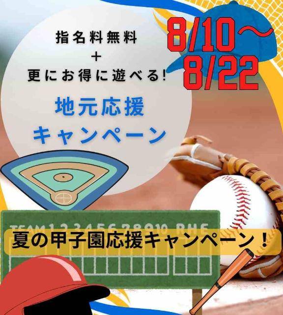 イベント開催???