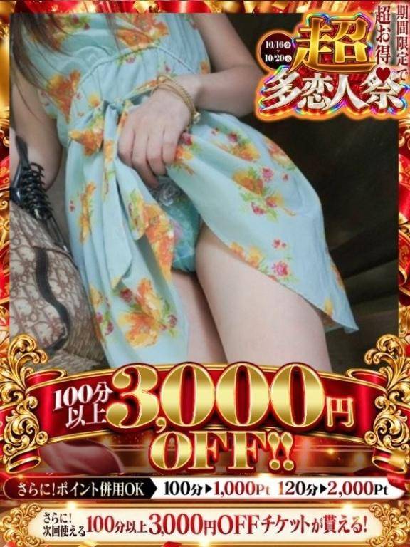 いと(多恋人倶楽部 宇部 )