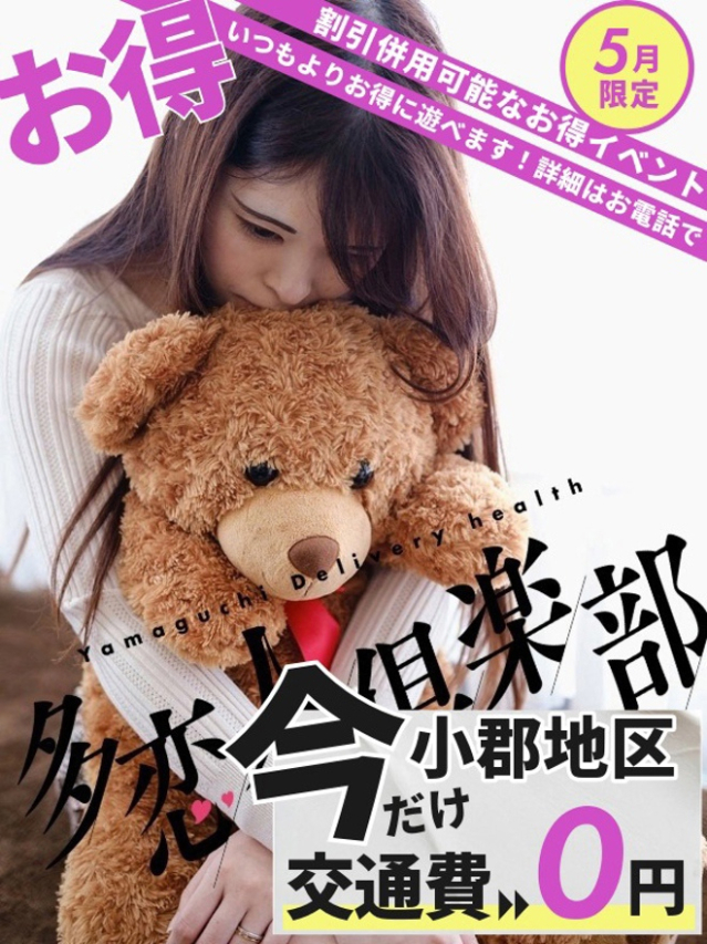 うたみ（多恋人倶楽部宇部店）