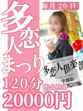 まゆ（多恋人倶楽部宇部店）