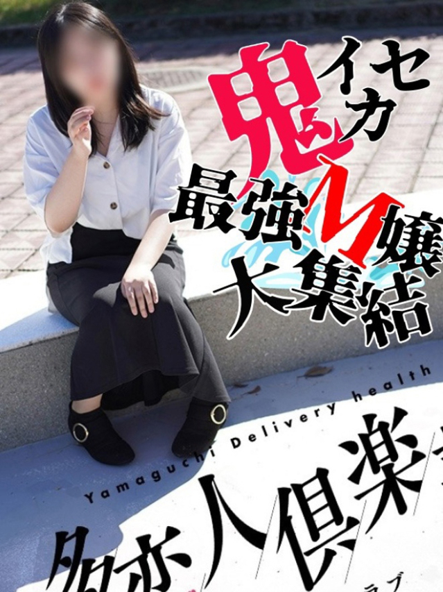 ゆは（多恋人倶楽部宇部店）