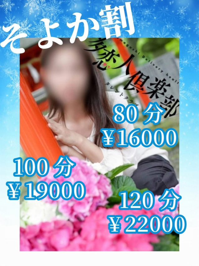 そよか（多恋人倶楽部宇部店）