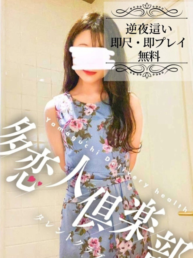 まゆり（多恋人倶楽部宇部店）