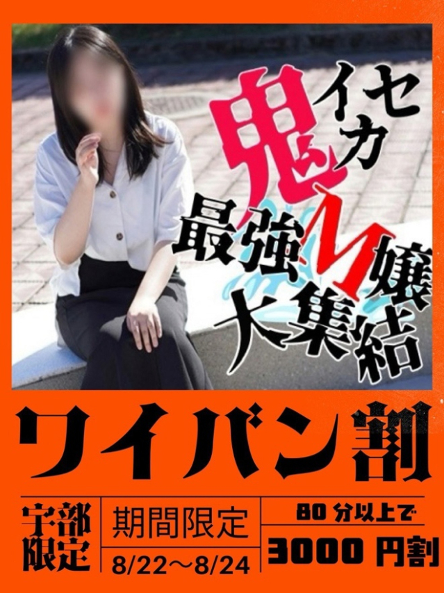 ゆは（多恋人倶楽部宇部店）