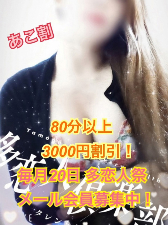 あこ（多恋人倶楽部宇部店）
