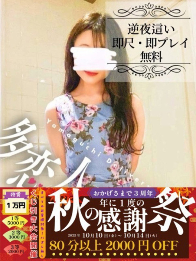 まゆり（多恋人倶楽部宇部店）
