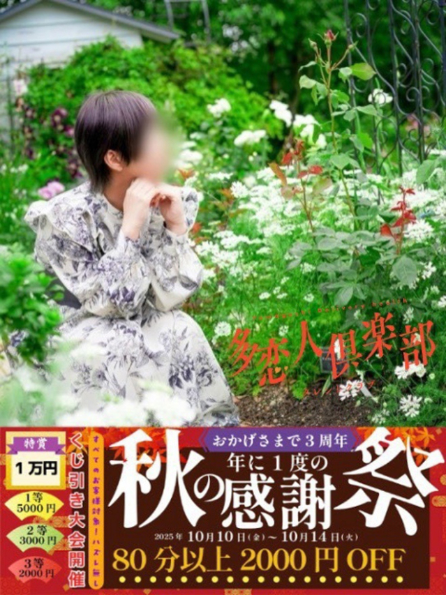 りの（多恋人倶楽部宇部店）