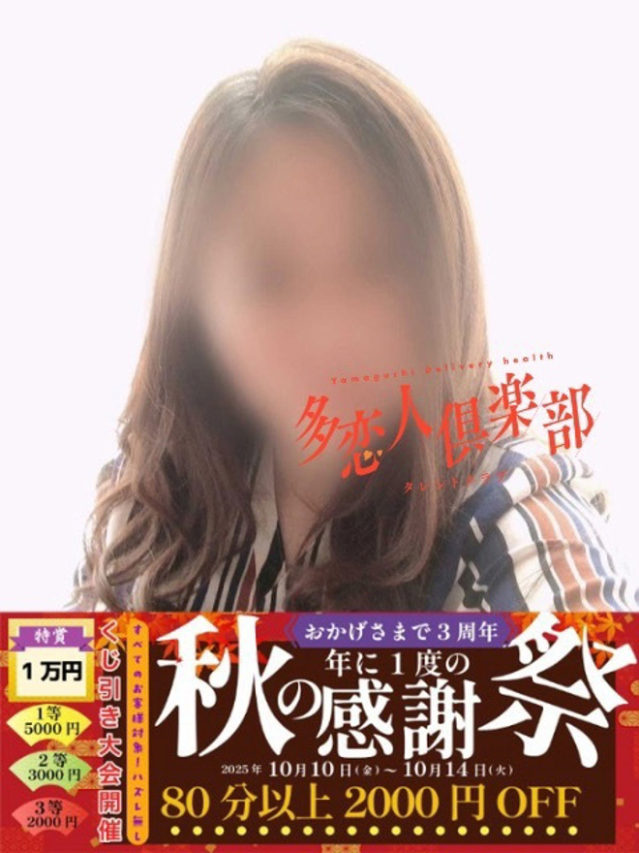ゆみか（多恋人倶楽部宇部店）