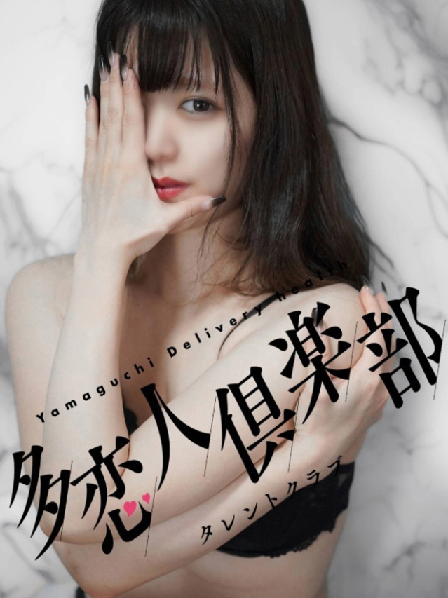 しろ（多恋人倶楽部宇部店）