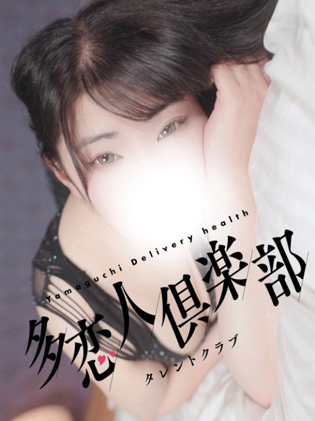 つぼみ（多恋人倶楽部宇部店）