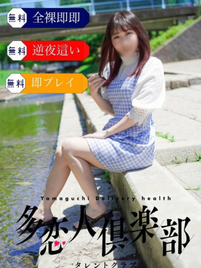 ななお（多恋人倶楽部宇部店）