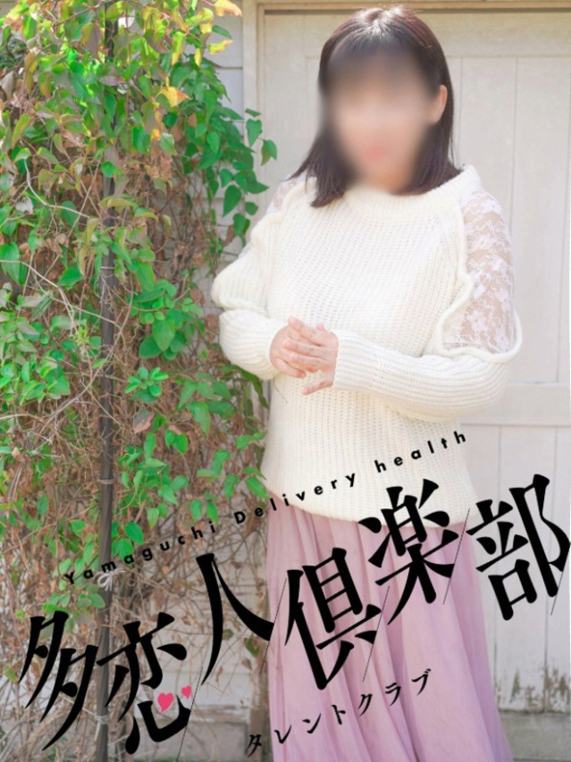 ゆきこ(多恋人倶楽部宇部店)